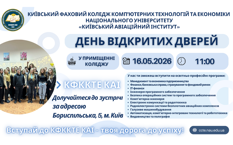День відкритих дверей