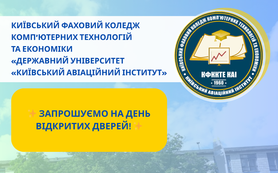 День відкритих дверей