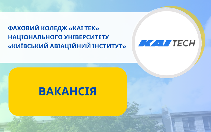 Вакансія